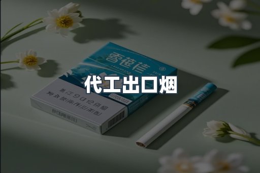 越南香烟系列